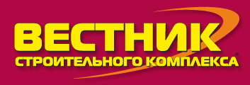 Вестник строительного комплекса ВСК